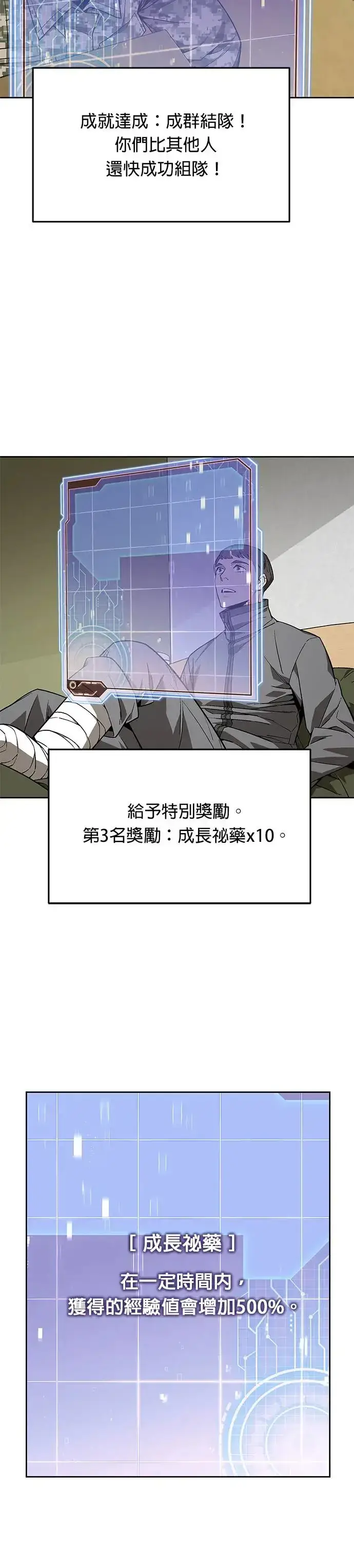 《灭亡世界的伙房兵》第9话 增加觉醒者(5)图25