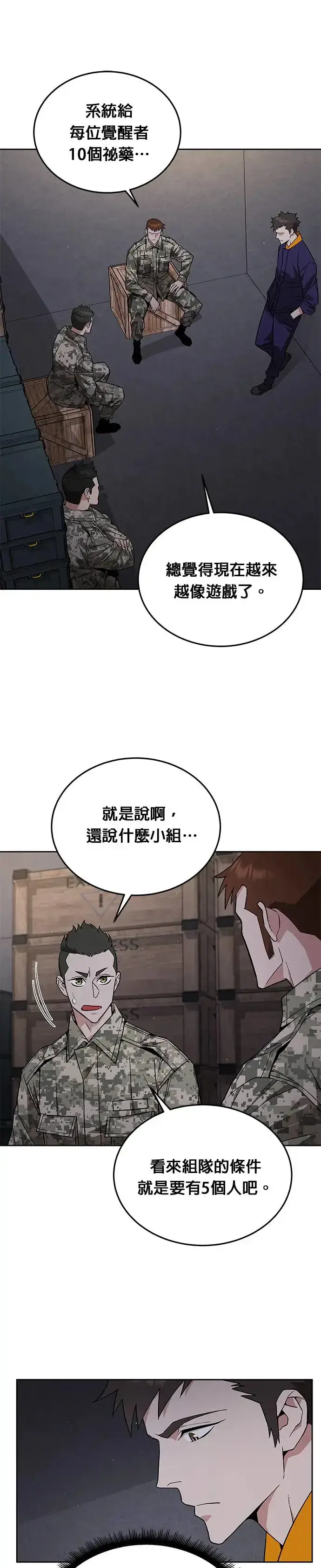 《灭亡世界的伙房兵》第9话 增加觉醒者(5)图28