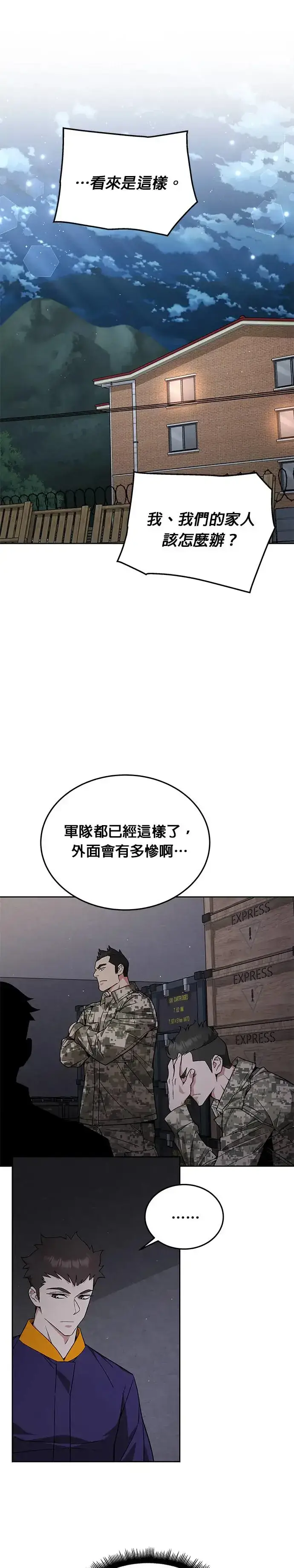 《灭亡世界的伙房兵》第9话 增加觉醒者(5)图30
