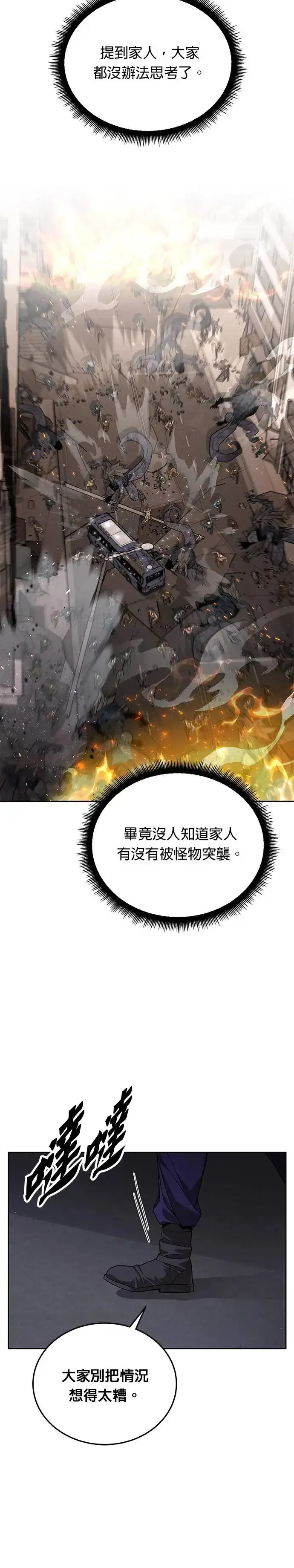 《灭亡世界的伙房兵》第9话 增加觉醒者(5)图31