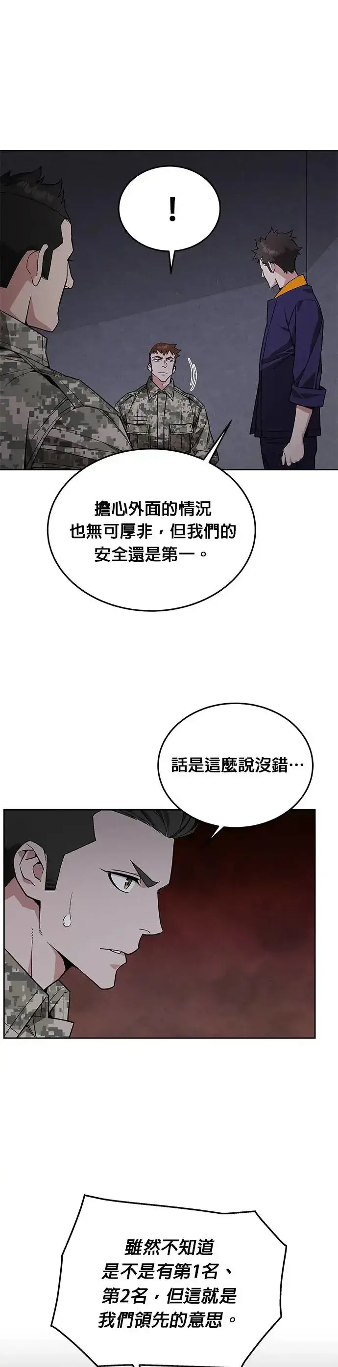 《灭亡世界的伙房兵》第9话 增加觉醒者(5)图32
