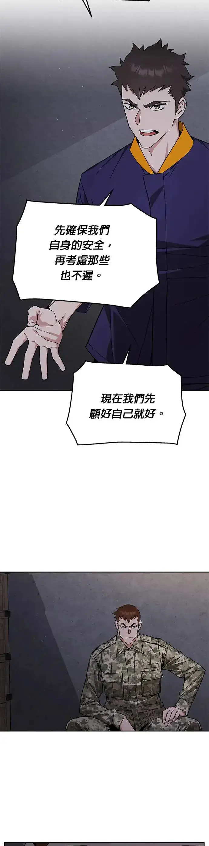 《灭亡世界的伙房兵》第9话 增加觉醒者(5)图33