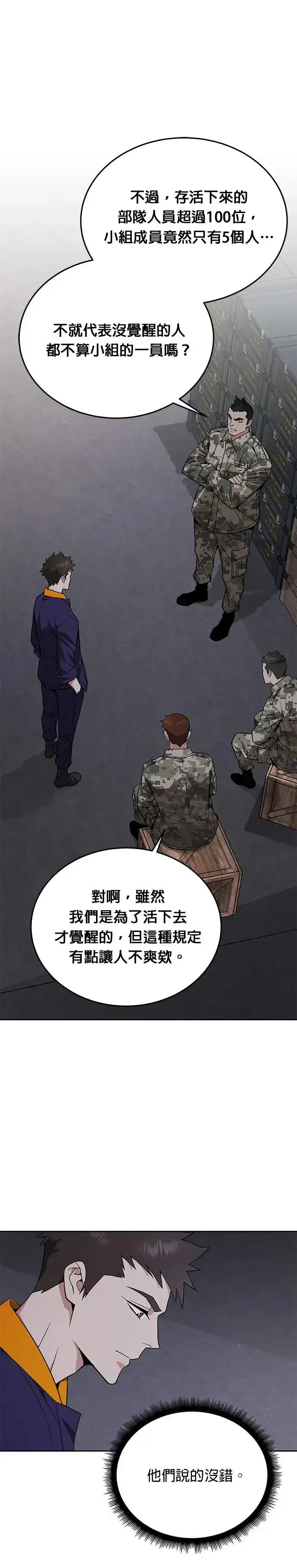 《灭亡世界的伙房兵》第9话 增加觉醒者(5)图35