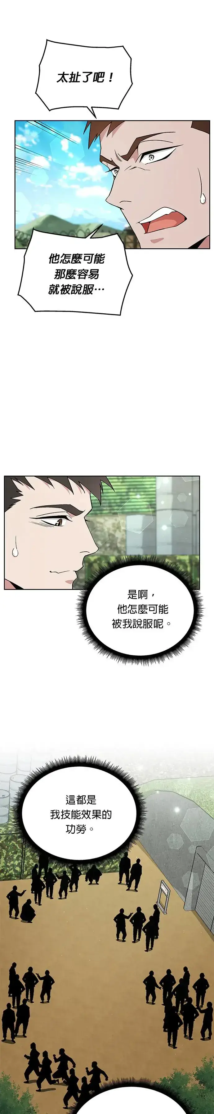 《灭亡世界的伙房兵》第9话 增加觉醒者(5)图4