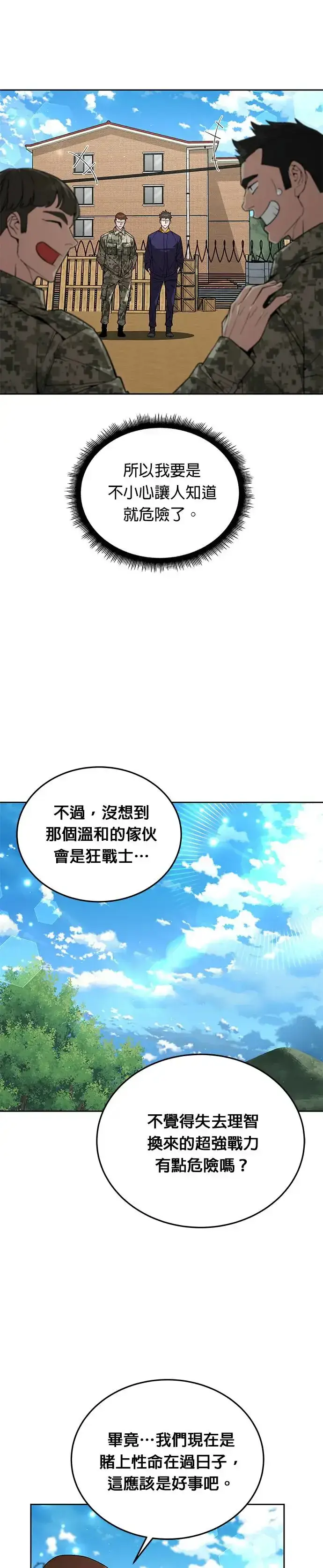 《灭亡世界的伙房兵》第9话 增加觉醒者(5)图6