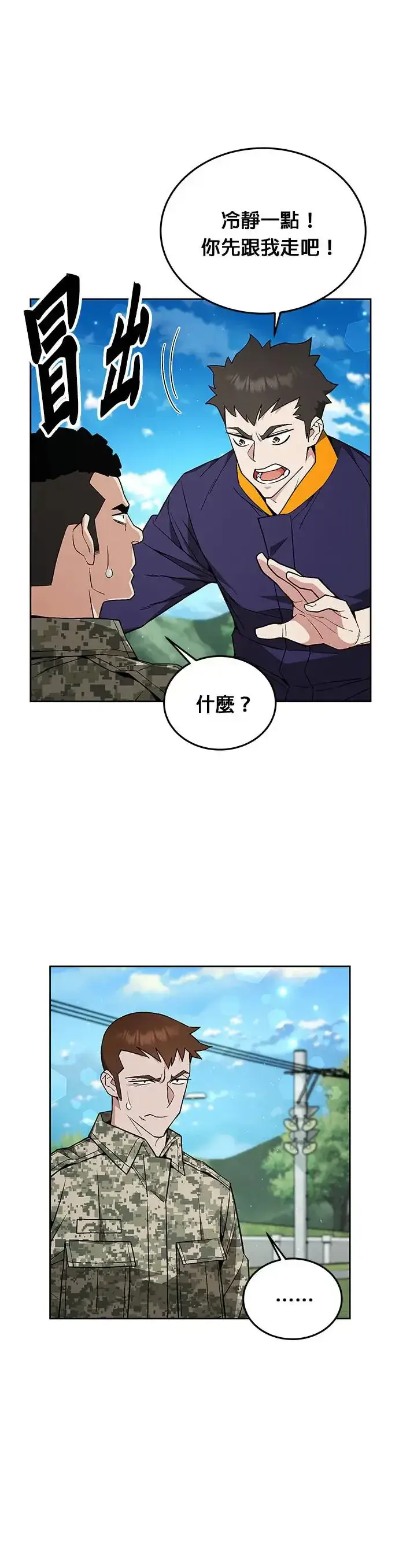 《灭亡世界的伙房兵》第10话 新怪物图10