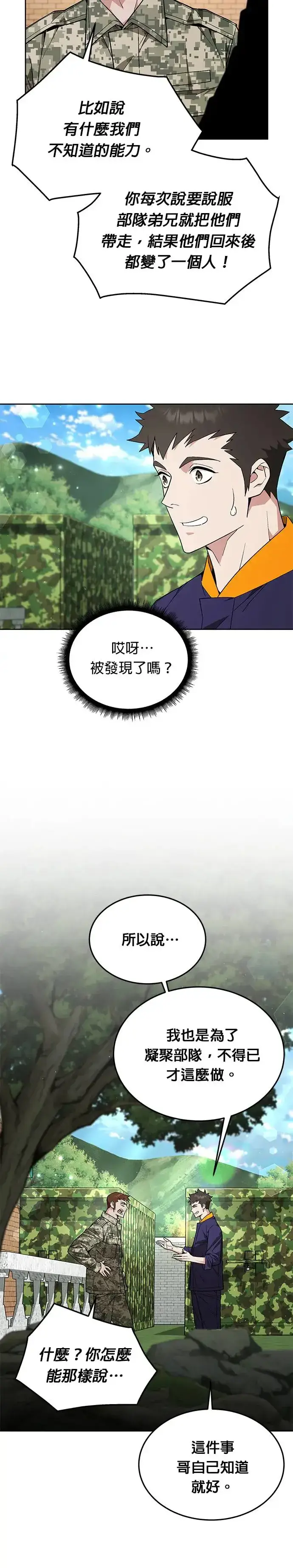 《灭亡世界的伙房兵》第10话 新怪物图13