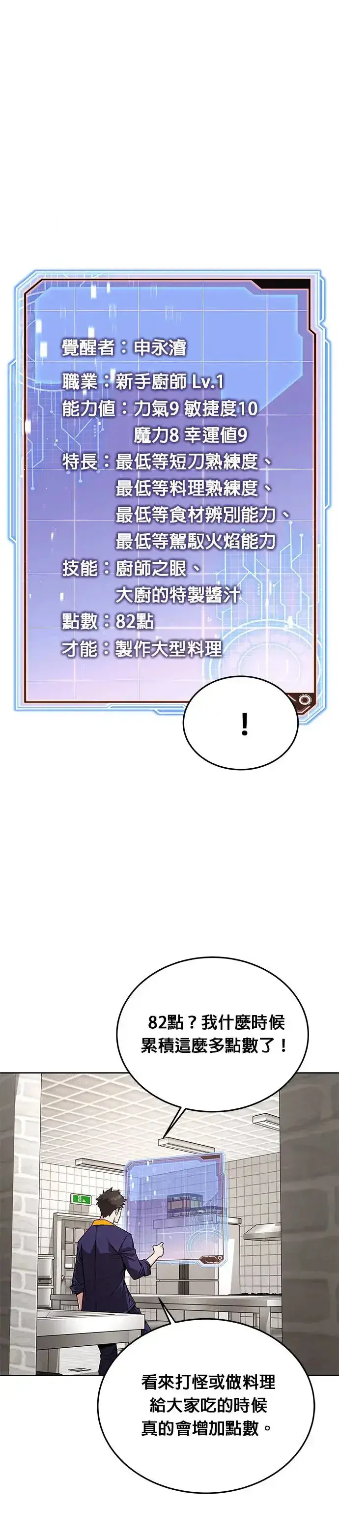 《灭亡世界的伙房兵》第10话 新怪物图16