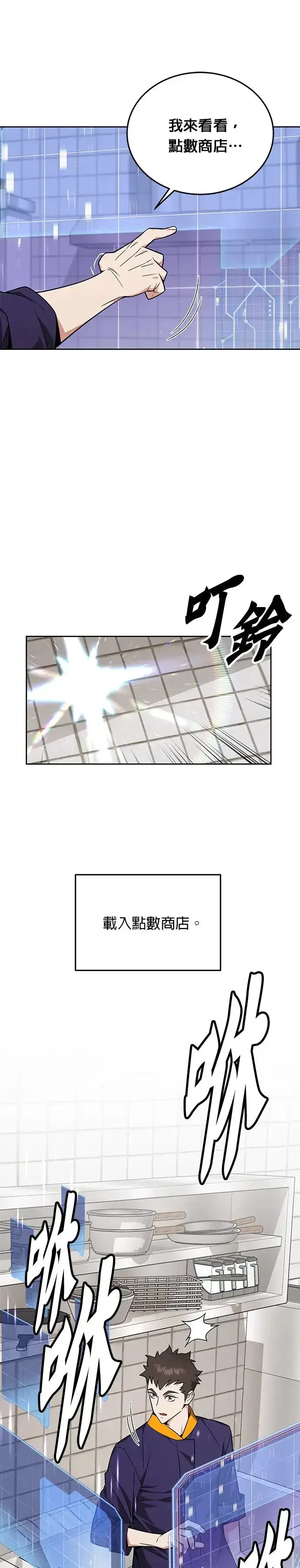 《灭亡世界的伙房兵》第10话 新怪物图18