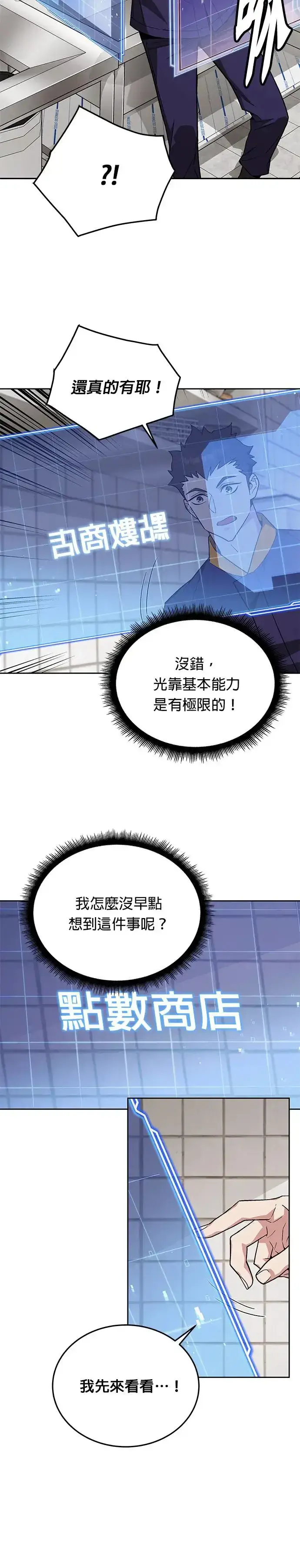 《灭亡世界的伙房兵》第10话 新怪物图19