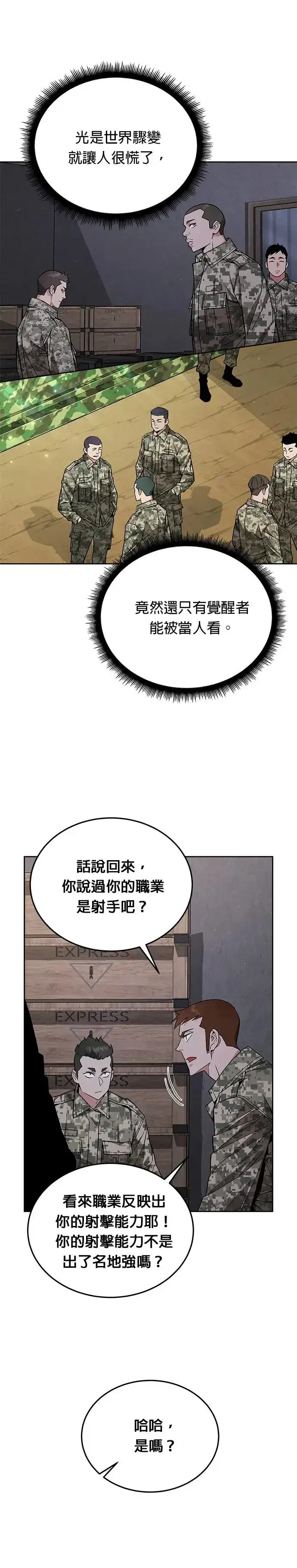 《灭亡世界的伙房兵》第10话 新怪物图2