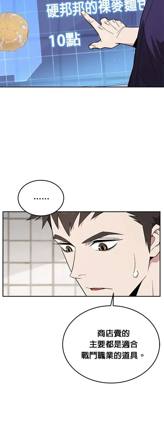 《灭亡世界的伙房兵》第10话 新怪物图21