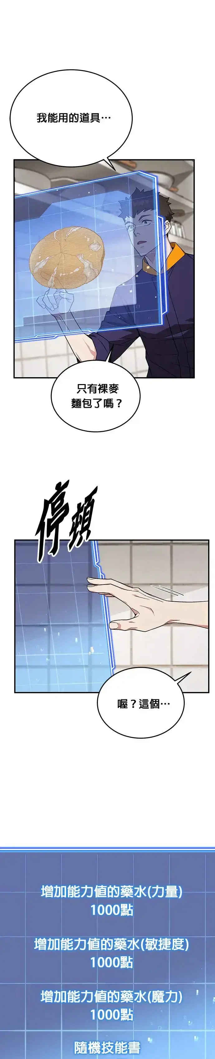 《灭亡世界的伙房兵》第10话 新怪物图22