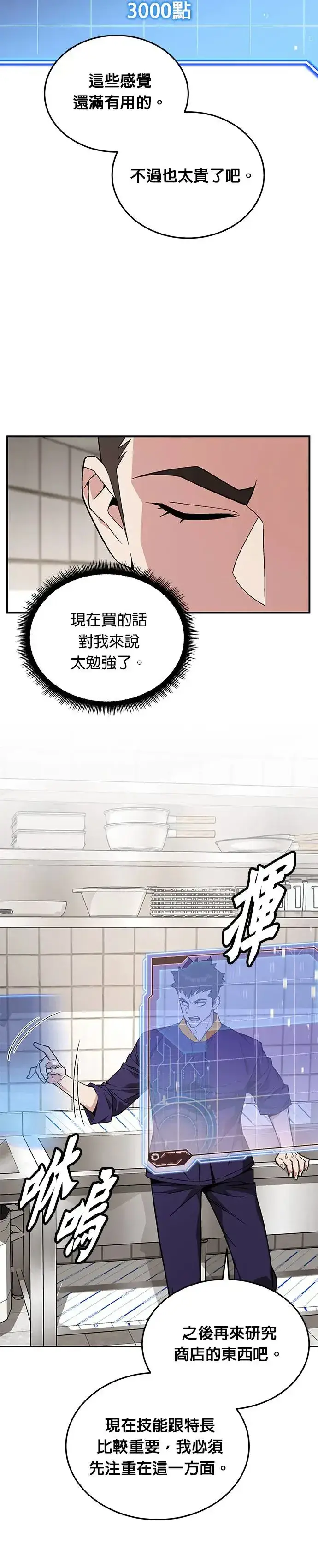 《灭亡世界的伙房兵》第10话 新怪物图23