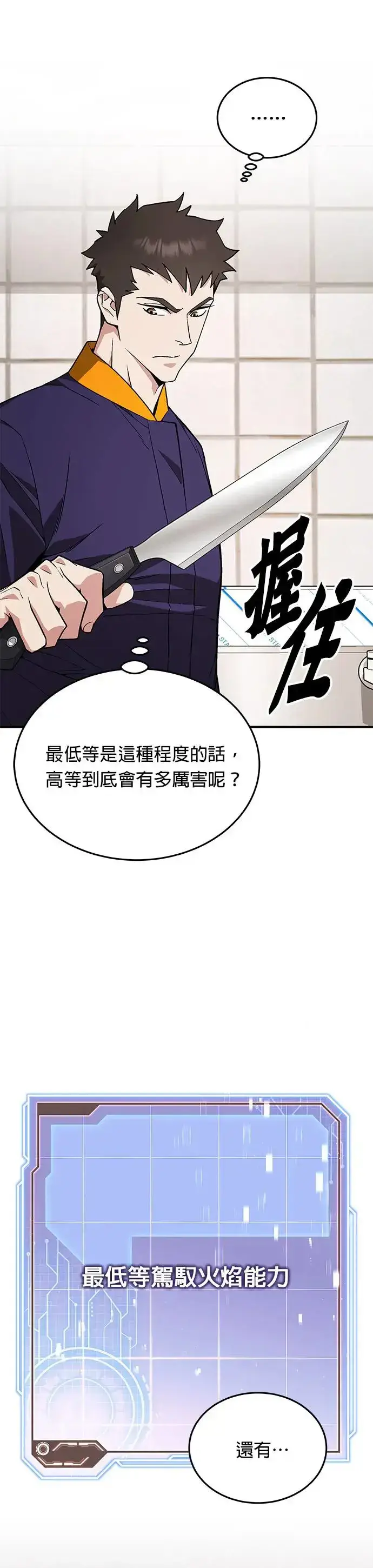 《灭亡世界的伙房兵》第10话 新怪物图26