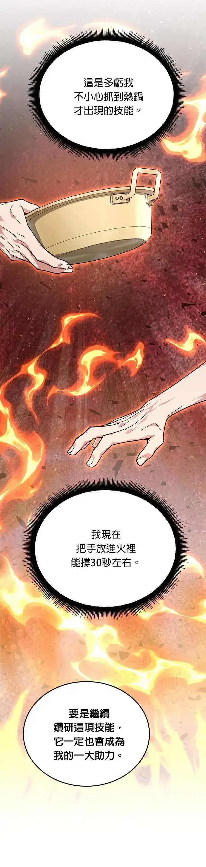 《灭亡世界的伙房兵》第10话 新怪物图27