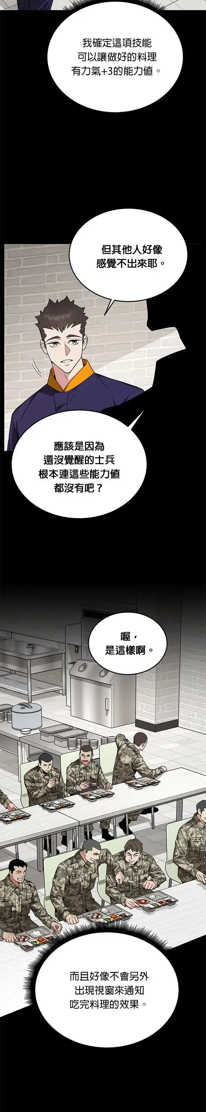 《灭亡世界的伙房兵》第10话 新怪物图29