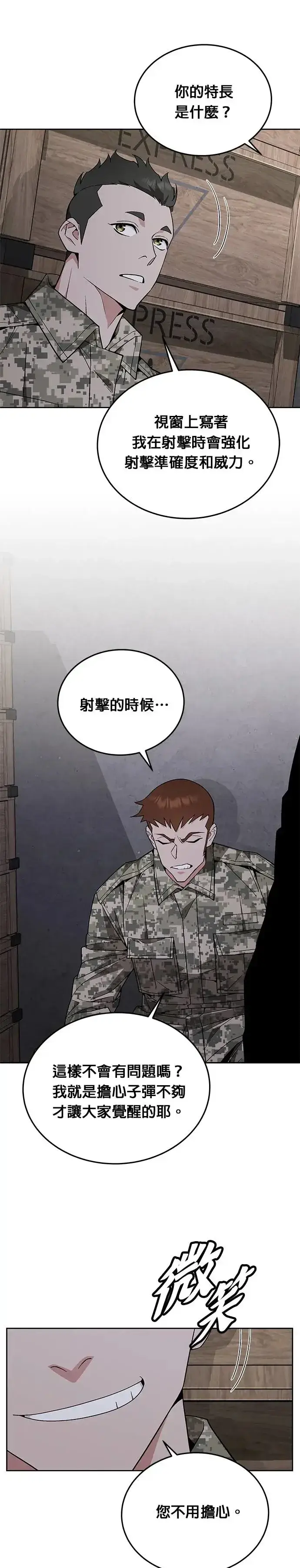 《灭亡世界的伙房兵》第10话 新怪物图3