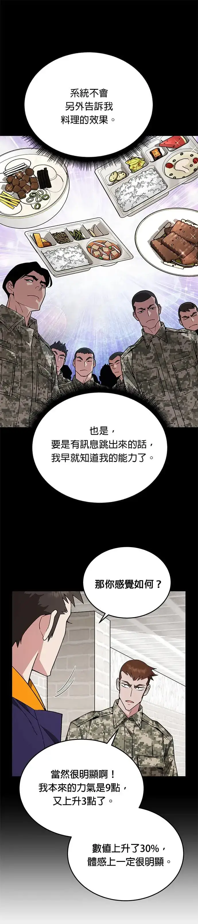 《灭亡世界的伙房兵》第10话 新怪物图30