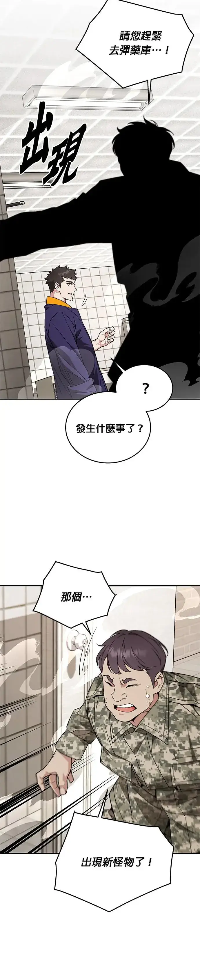 《灭亡世界的伙房兵》第10话 新怪物图33