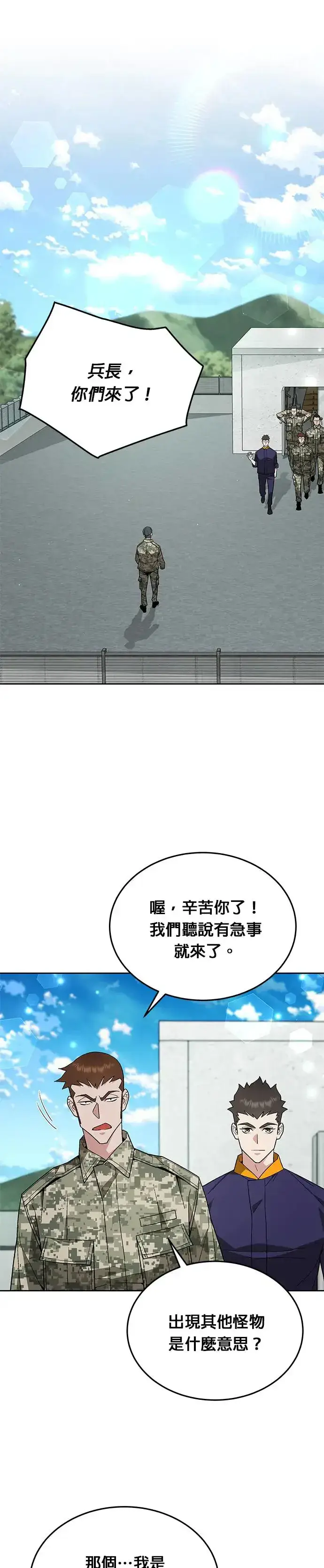 《灭亡世界的伙房兵》第10话 新怪物图35
