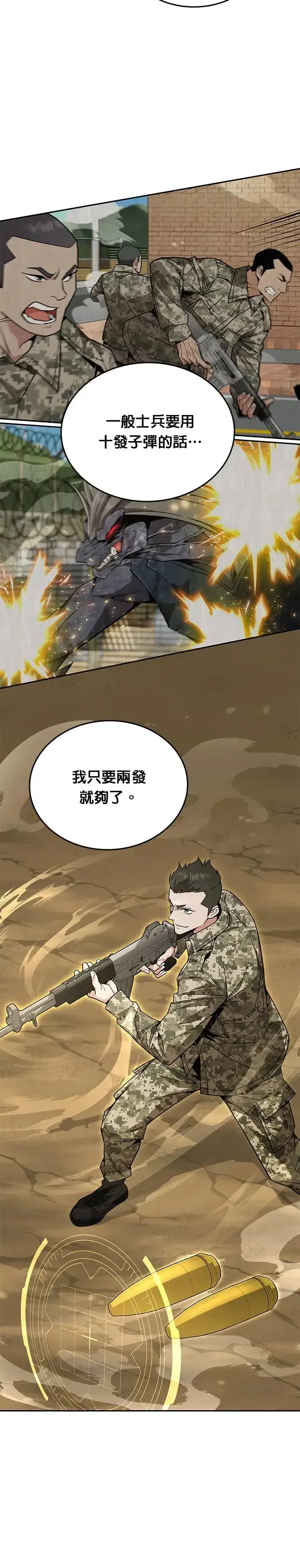 《灭亡世界的伙房兵》第10话 新怪物图4
