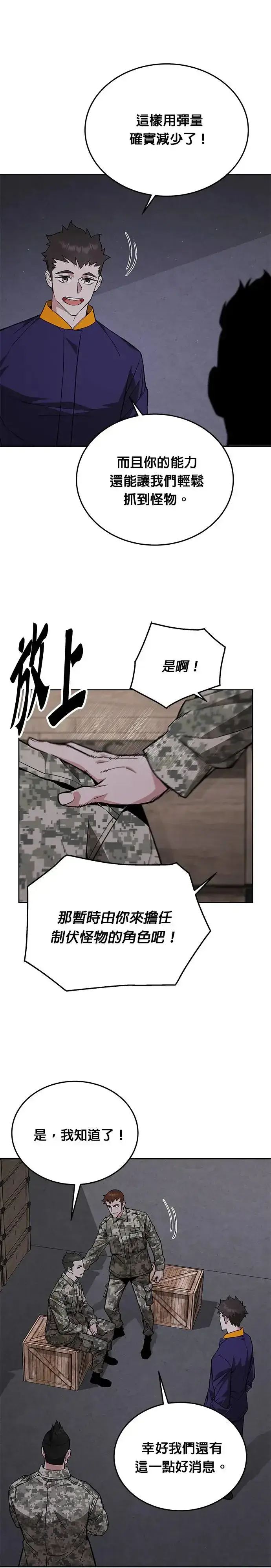 《灭亡世界的伙房兵》第10话 新怪物图5