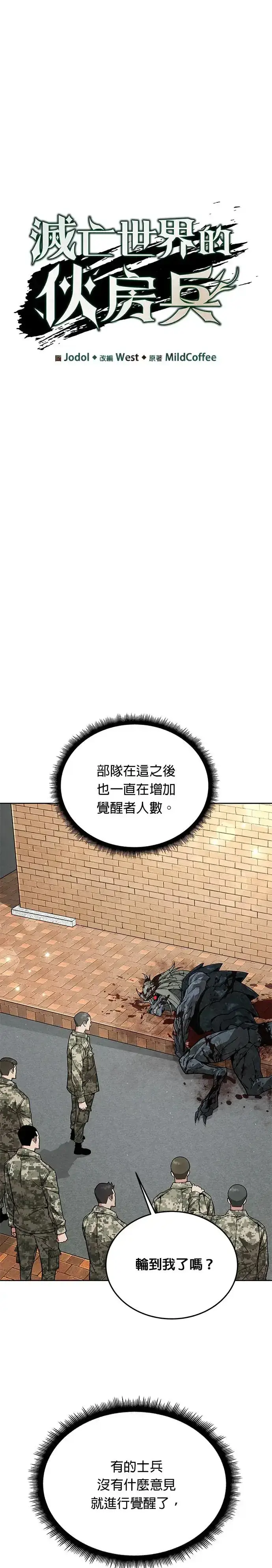 《灭亡世界的伙房兵》第10话 新怪物图7