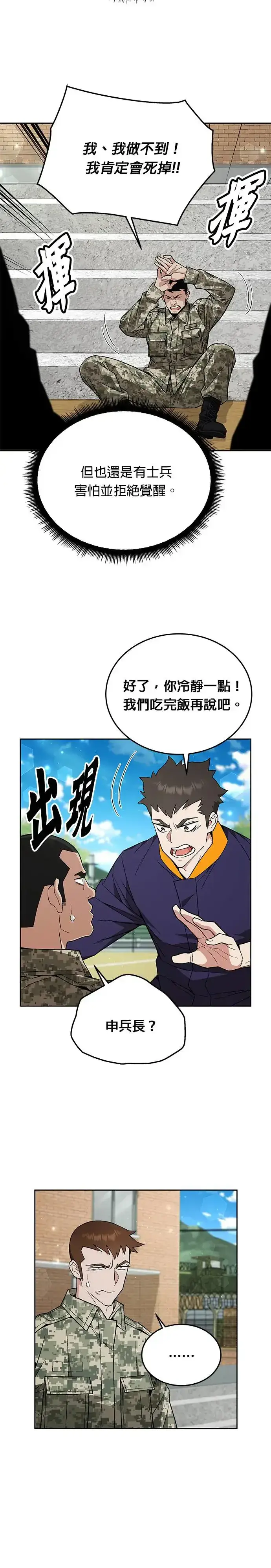《灭亡世界的伙房兵》第10话 新怪物图8
