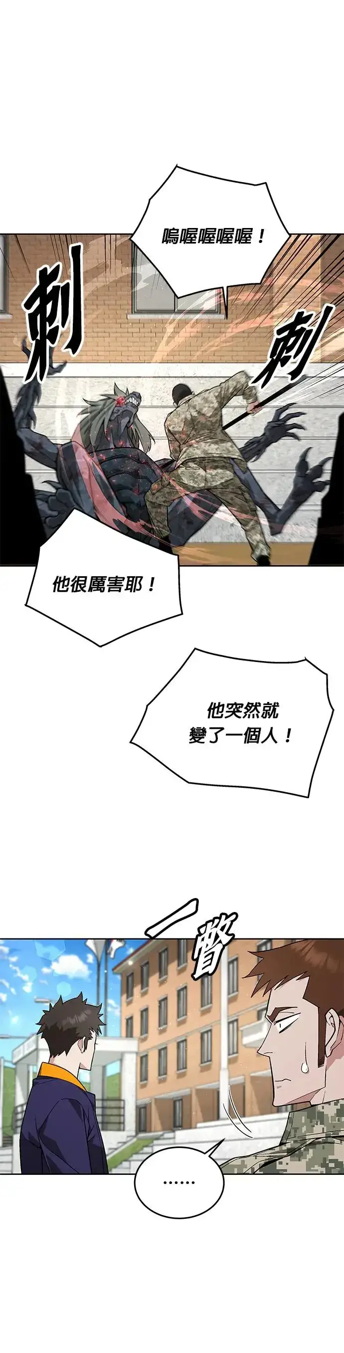 《灭亡世界的伙房兵》第10话 新怪物图9