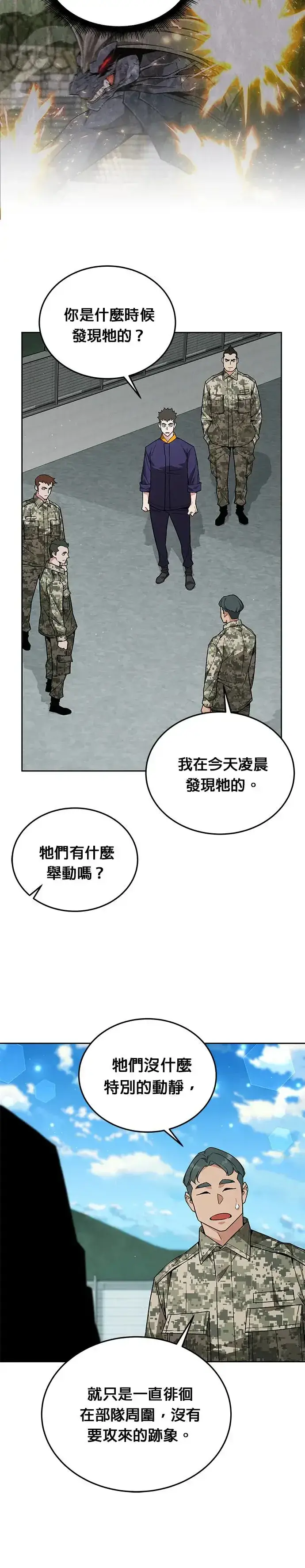 《灭亡世界的伙房兵》第11话 夜袭(1)图12