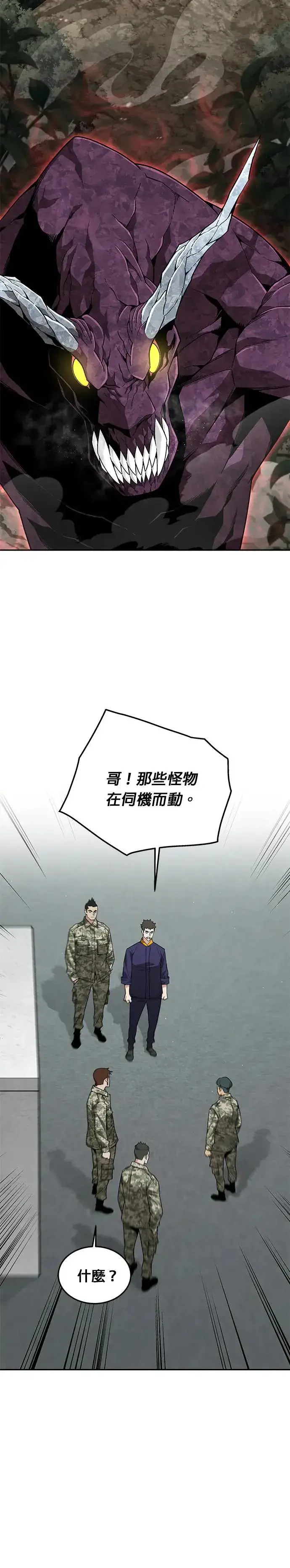 《灭亡世界的伙房兵》第11话 夜袭(1)图14
