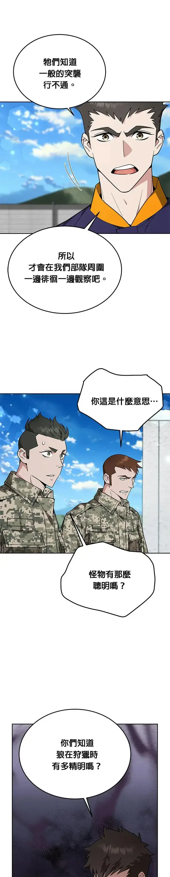 《灭亡世界的伙房兵》第11话 夜袭(1)图15