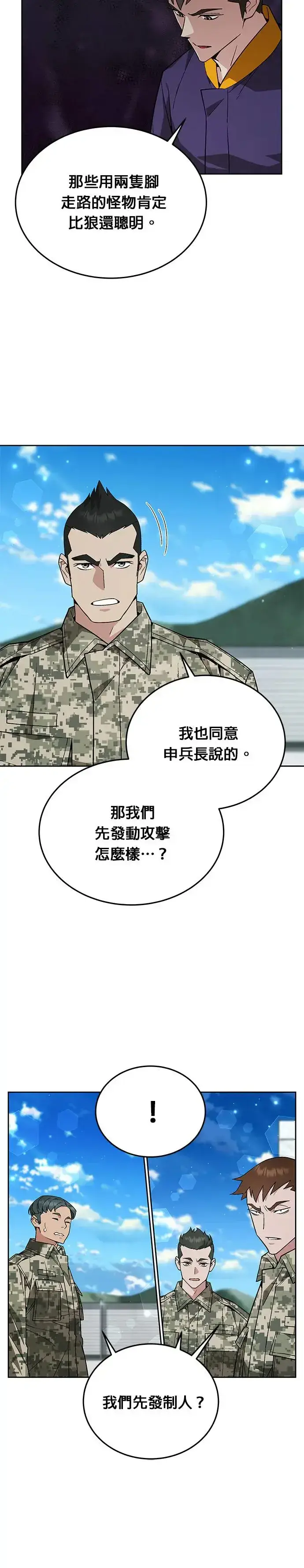 《灭亡世界的伙房兵》第11话 夜袭(1)图16