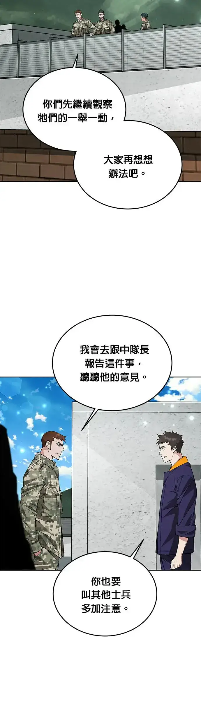 《灭亡世界的伙房兵》第11话 夜袭(1)图18