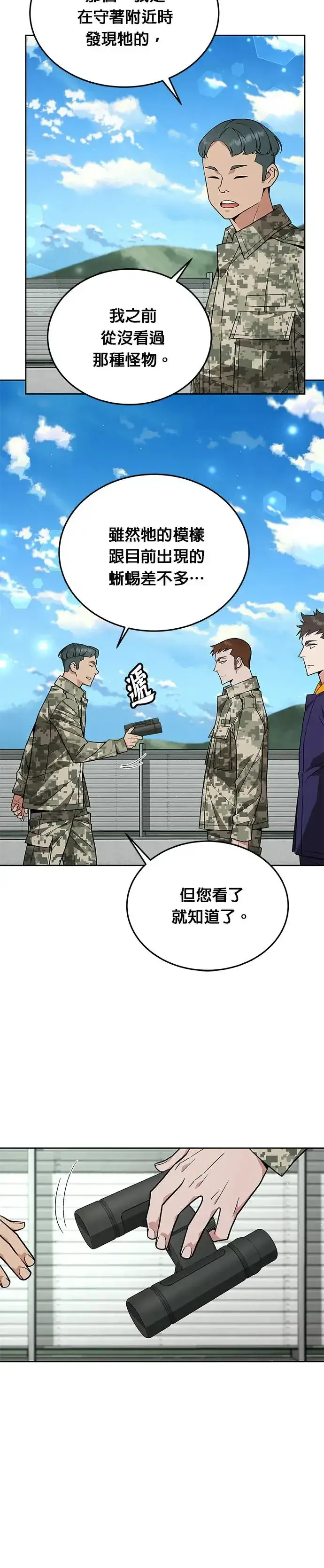 《灭亡世界的伙房兵》第11话 夜袭(1)图2