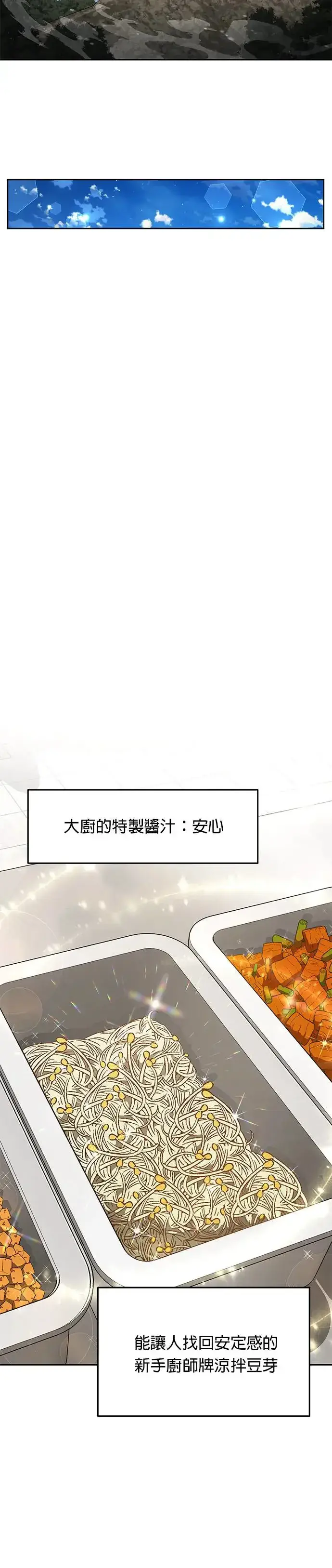 《灭亡世界的伙房兵》第11话 夜袭(1)图20