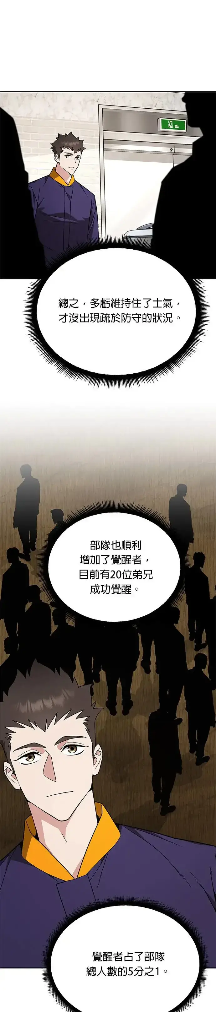 《灭亡世界的伙房兵》第11话 夜袭(1)图23