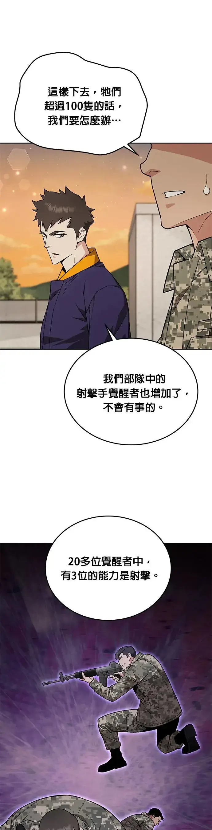 《灭亡世界的伙房兵》第11话 夜袭(1)图25