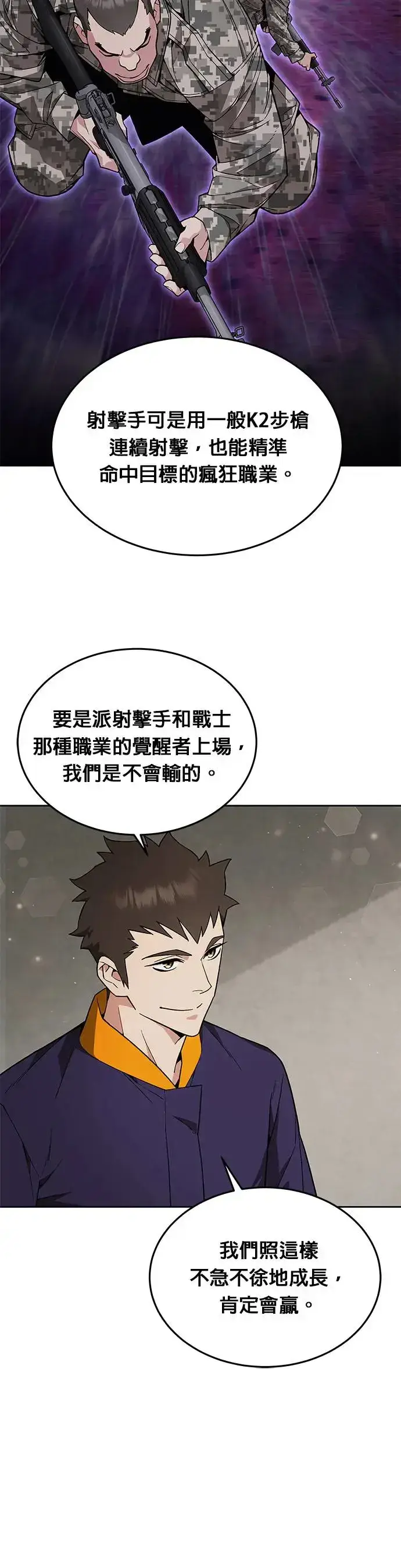 《灭亡世界的伙房兵》第11话 夜袭(1)图26