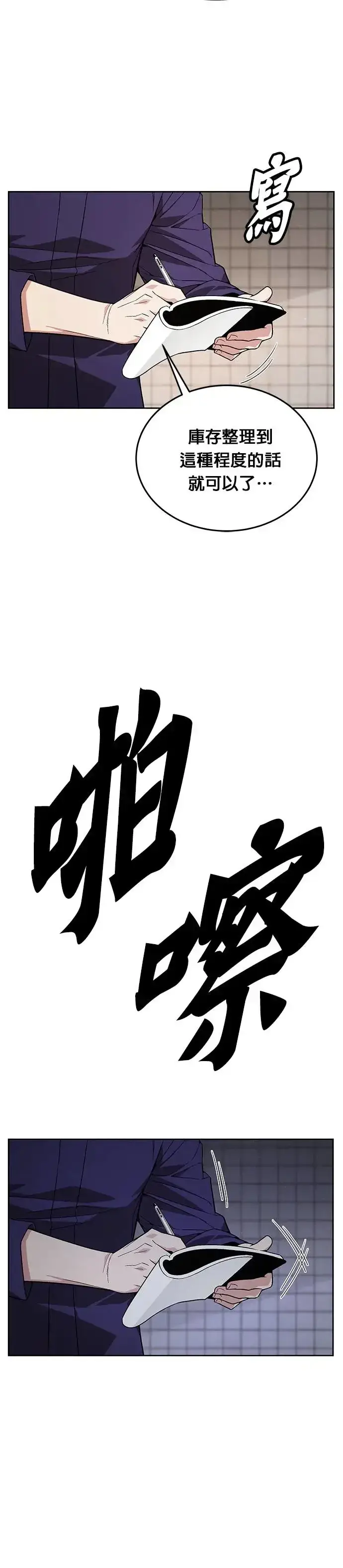 《灭亡世界的伙房兵》第11话 夜袭(1)图28