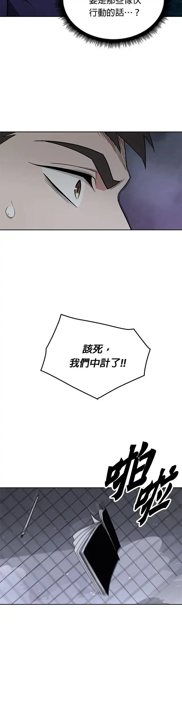 《灭亡世界的伙房兵》第11话 夜袭(1)图31