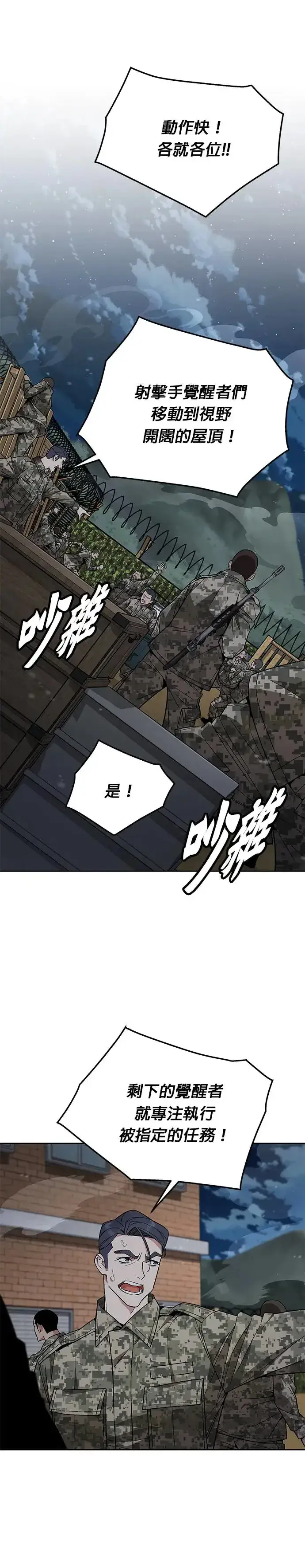 《灭亡世界的伙房兵》第11话 夜袭(1)图34