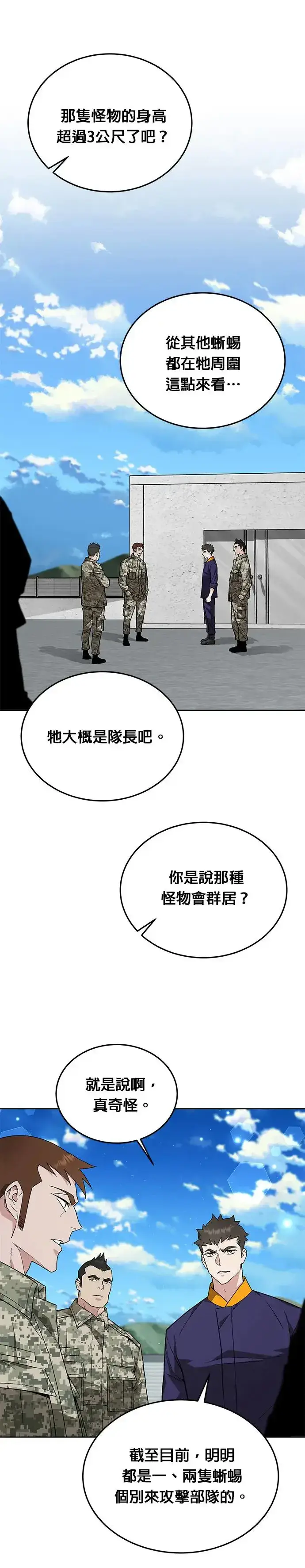 《灭亡世界的伙房兵》第11话 夜袭(1)图9