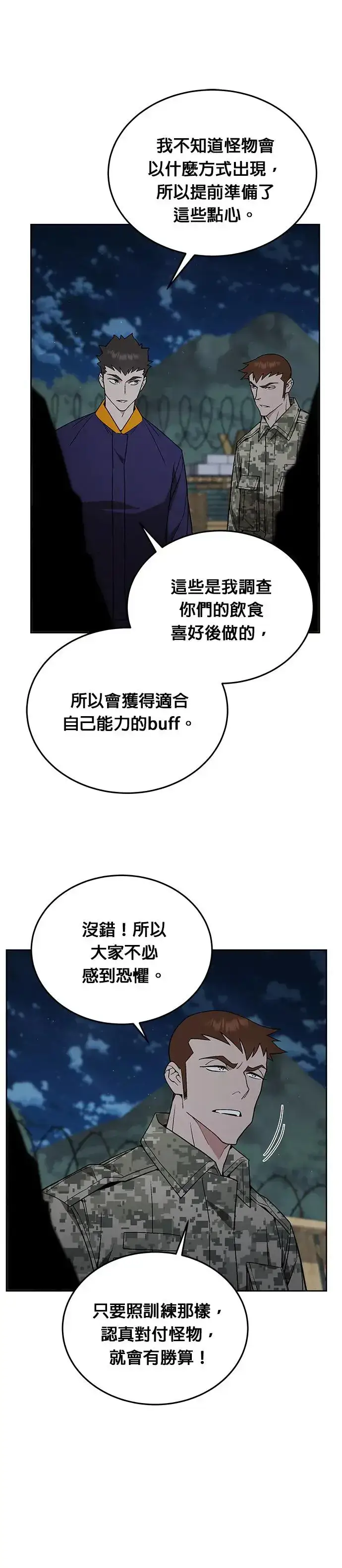 漫画《灭亡世界的伙房兵》第13话 夜袭(3)第10张图