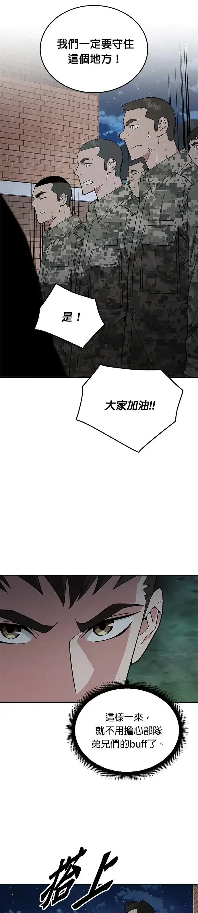 漫画《灭亡世界的伙房兵》第13话 夜袭(3)第11张图