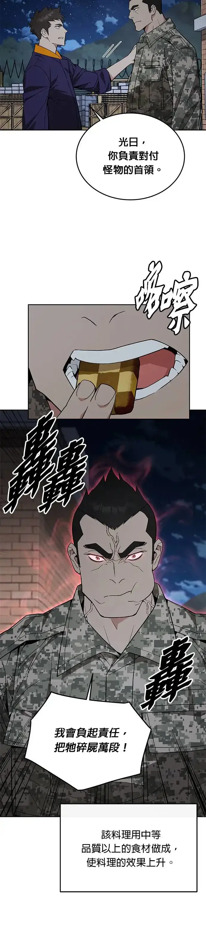 漫画《灭亡世界的伙房兵》第13话 夜袭(3)第12张图
