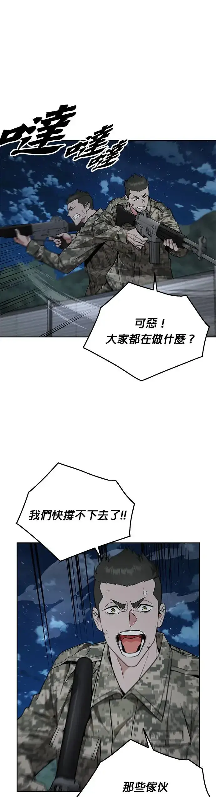 漫画《灭亡世界的伙房兵》第13话 夜袭(3)第13张图
