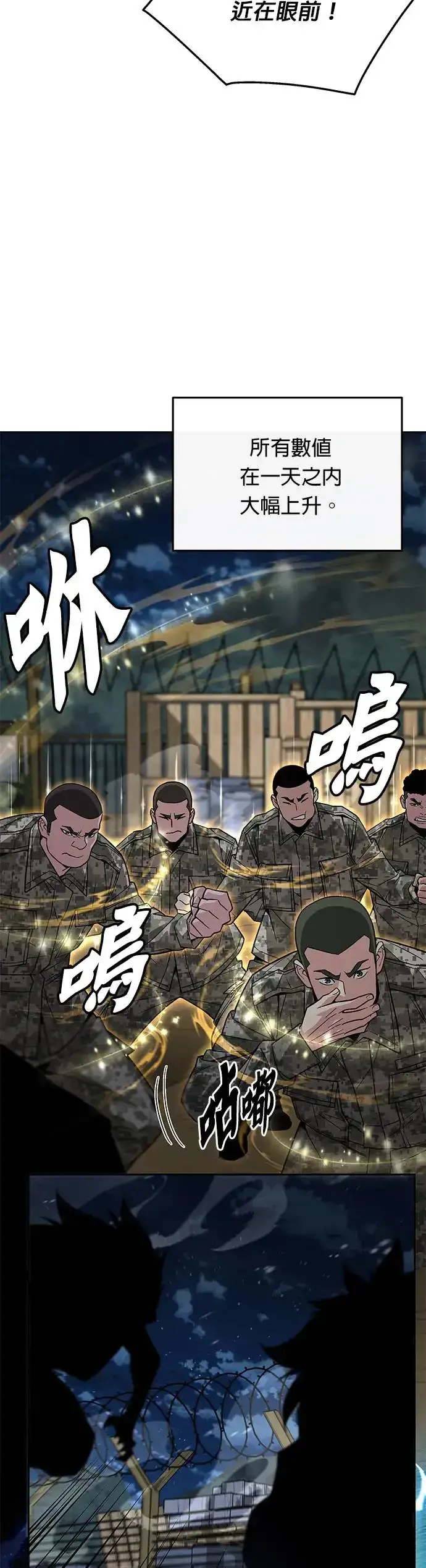 漫画《灭亡世界的伙房兵》第13话 夜袭(3)第14张图