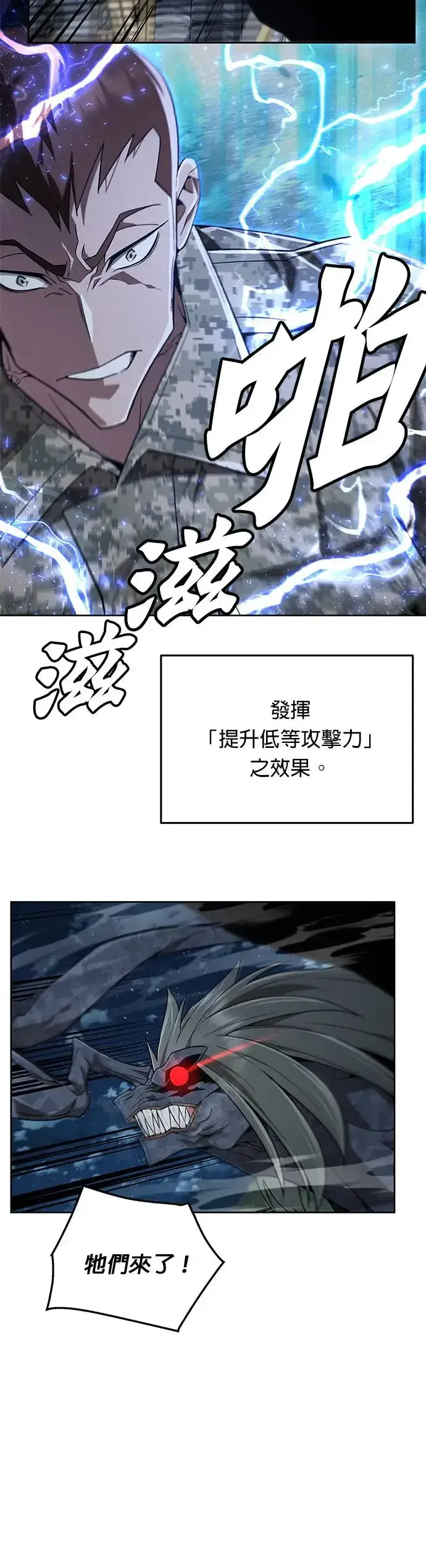 漫画《灭亡世界的伙房兵》第13话 夜袭(3)第15张图